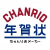 ちゃんりお　で　年賀状
