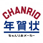 ちゃんりお　で　年賀状